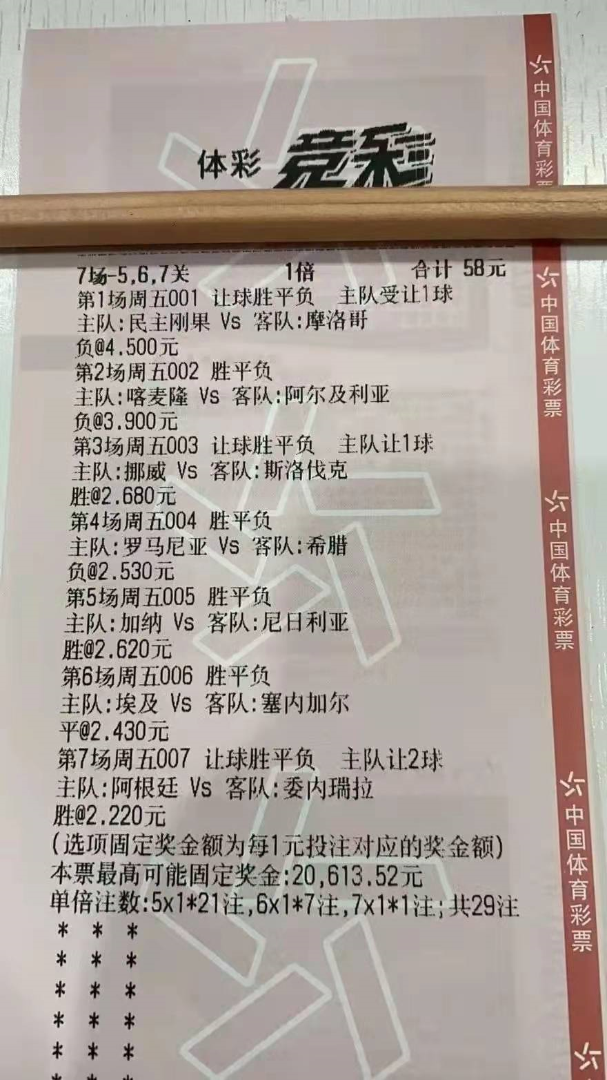 足彩胜负14场2013实单，精准预测与实战策略足彩胜负14场21061