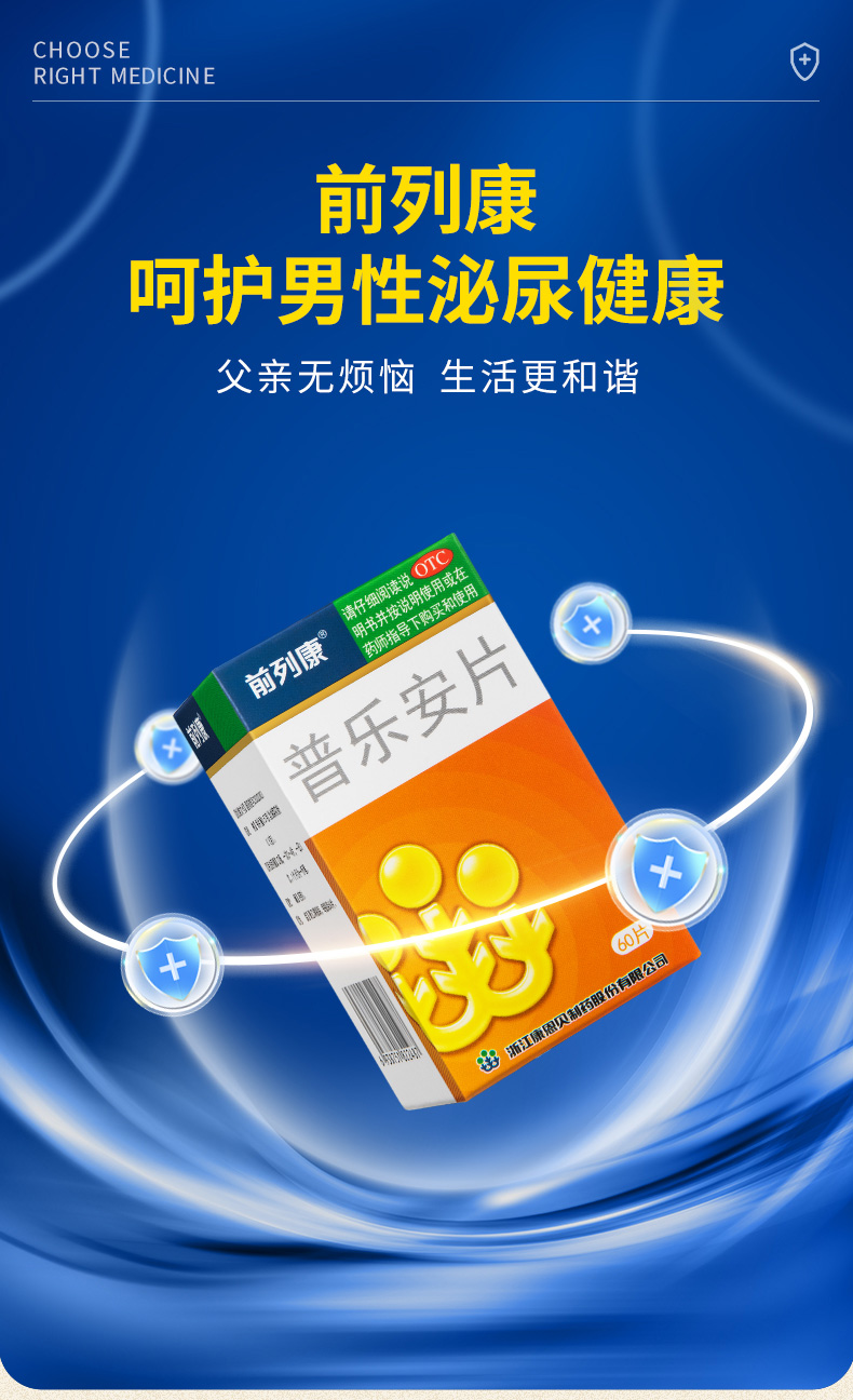 前列康普乐安片好还是前列舒胶囊好