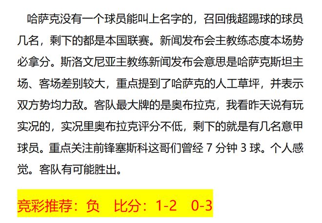 竞彩今日实单预测,深度剖析与精准策略