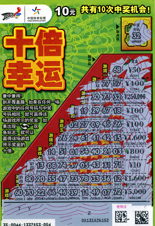 奇迹之选，20选中4的非凡体验20选5中奖金额