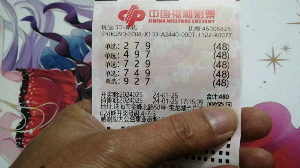 3D彩票，20145期中奖号码揭秘与彩民心声彩票3d2021234期中奖号