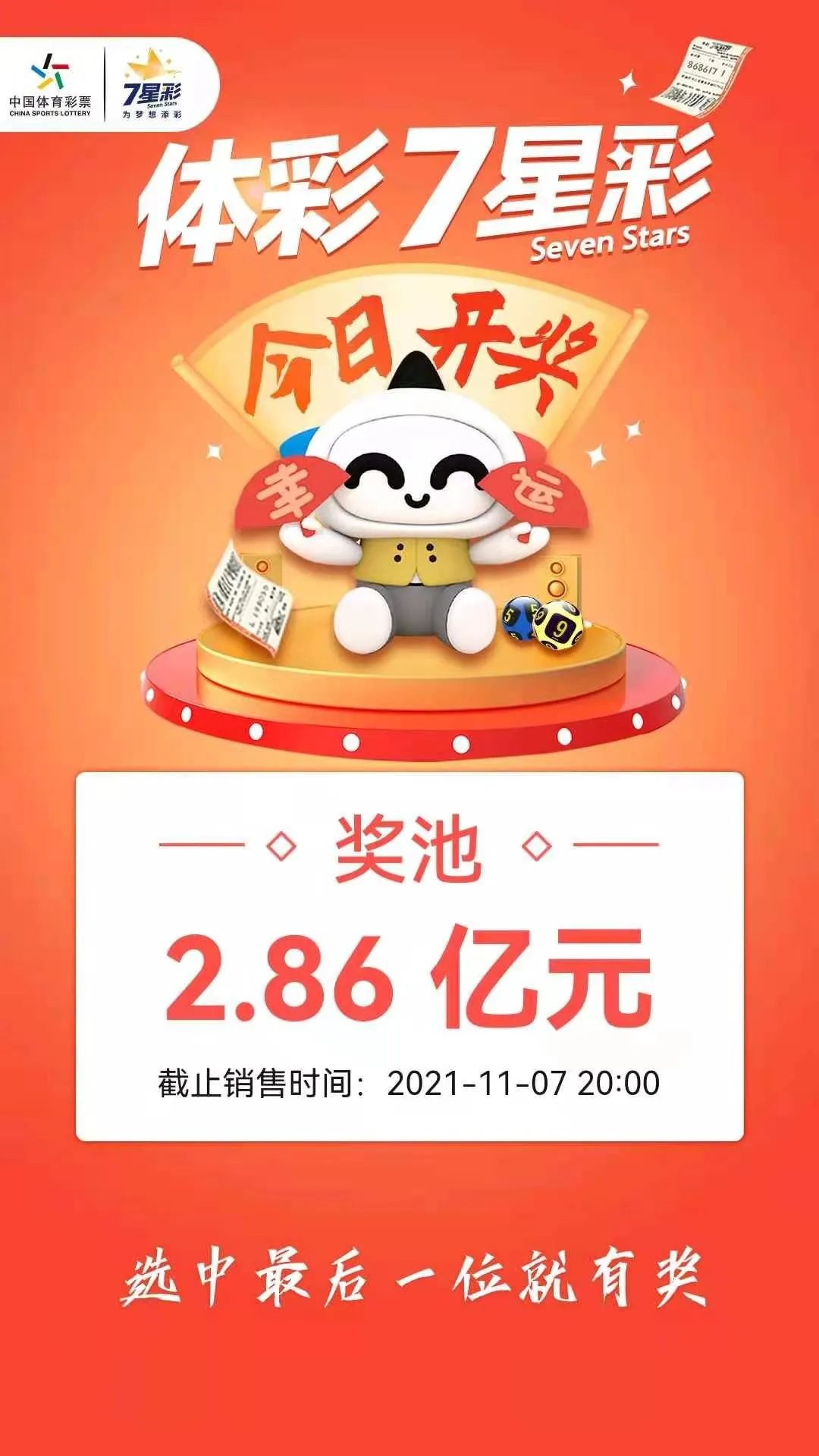 江苏7星彩，揭秘开奖背后的幸运与期待江苏七星彩开奖号