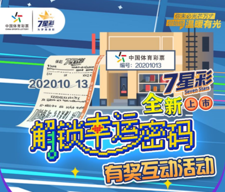 7星彩21053期开奖结果揭晓，梦想与幸运的碰撞7星彩21075期开奖号码