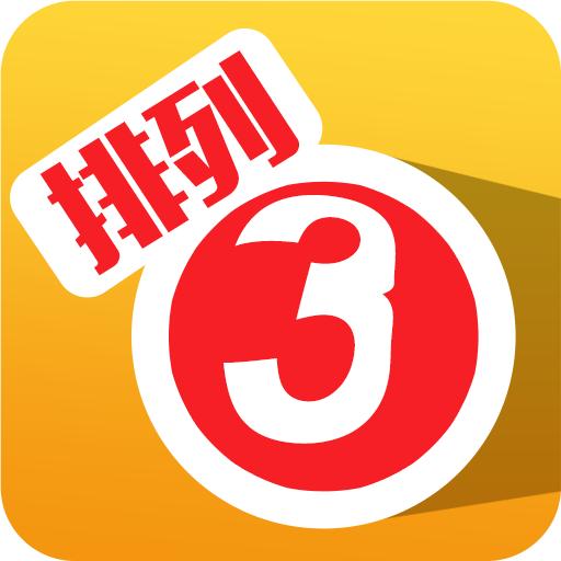 3D中奖号排列，揭秘数字游戏中的策略与技巧3d中奖号排列三中奖号是多少