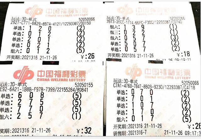 3D彩票，理性购彩，享受游戏乐趣3d今天买啥号能中奖