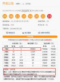 7乐彩8个号中6个好，奖金揭秘七乐彩八个号中四个多少钱