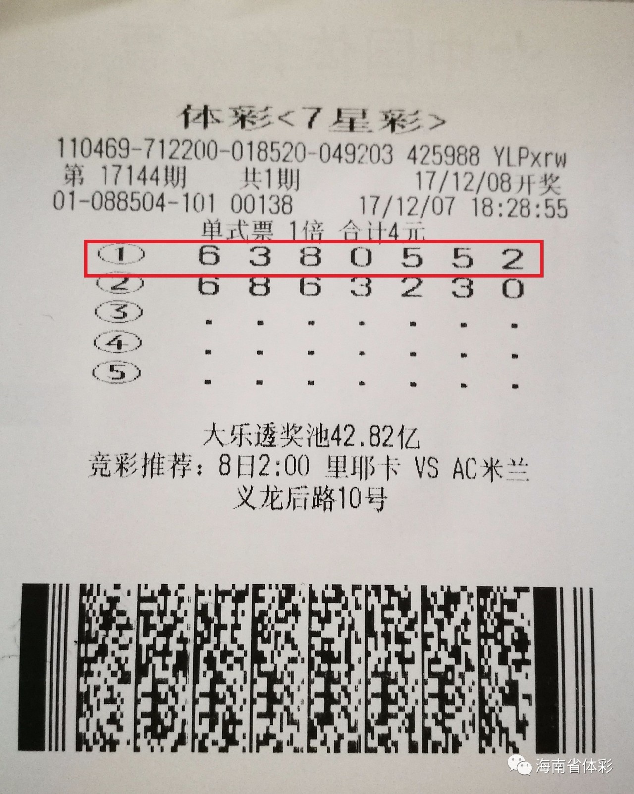 七乐彩今日晒单，揭秘幸运背后的智慧与策略最新七乐彩实票晒票