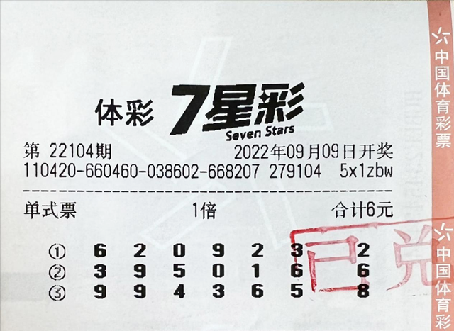 揭秘体彩7星彩票23015期开奖结果，数字背后的幸运与期待21052体彩七星彩开奖结果
