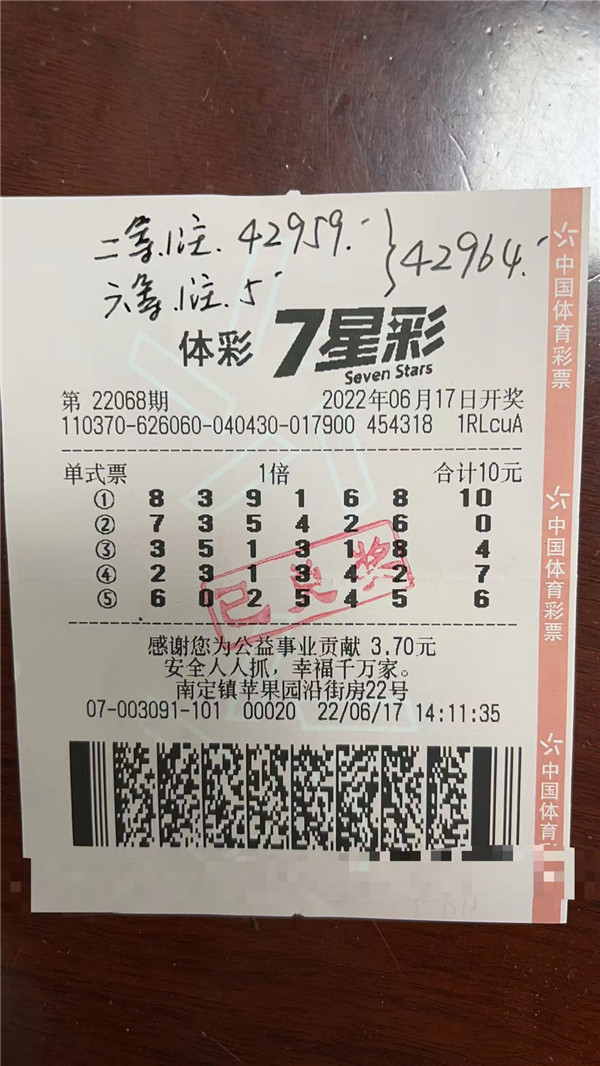 探索体彩7星彩票23046期的神秘魅力与投注策略体彩7星彩21076