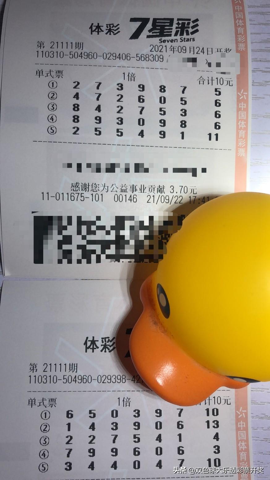 体彩7星彩票2019年第34期—梦想与幸运的碰撞体彩七星彩21111期开奖号码
