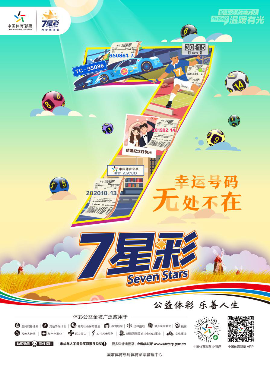2014年体彩7星彩票第3期，梦想与幸运的碰撞七星彩开奖2314期预测视频