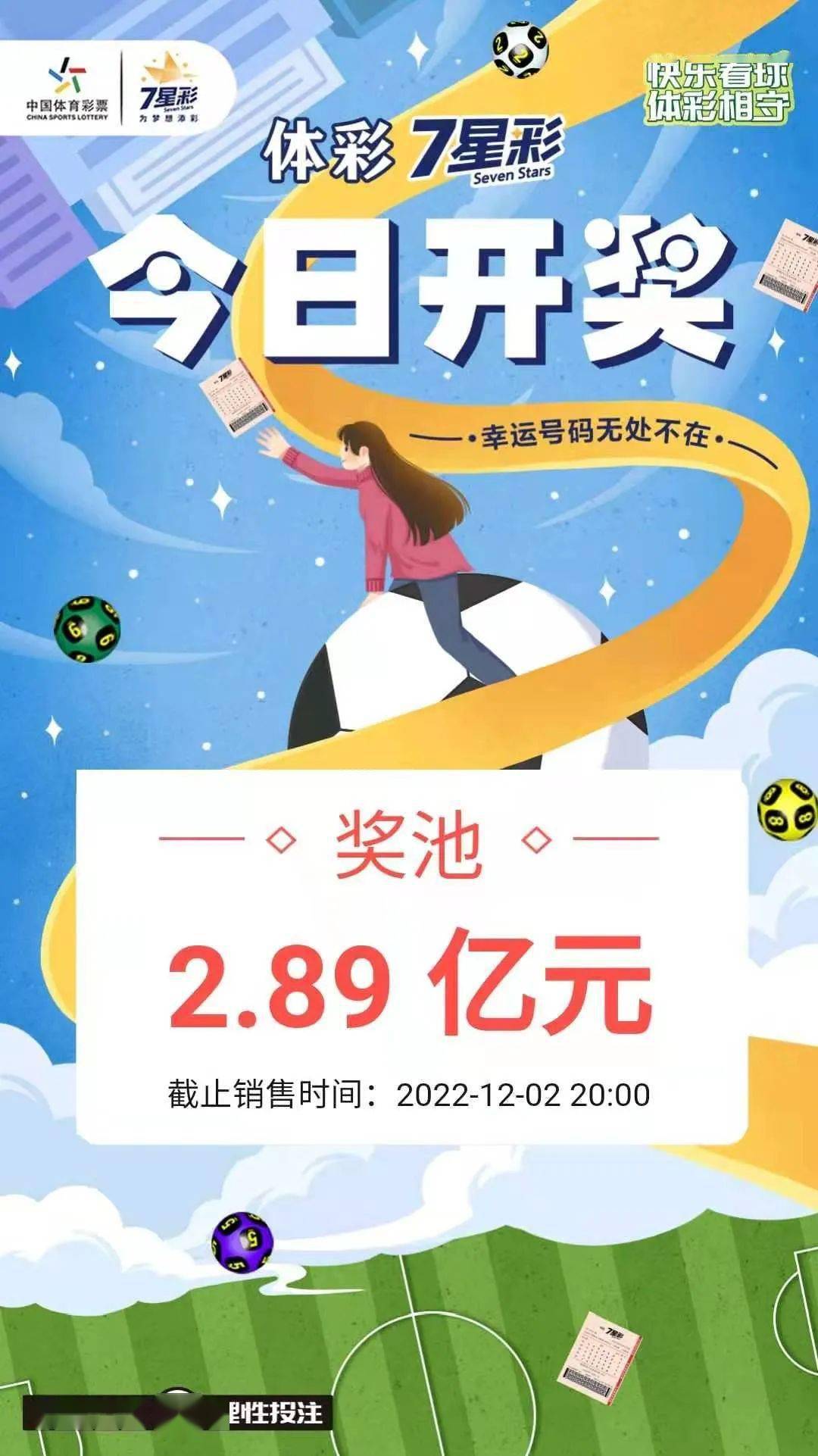 七星彩开奖查询，21089期的惊喜与期待体彩七星彩开奖查询21024期