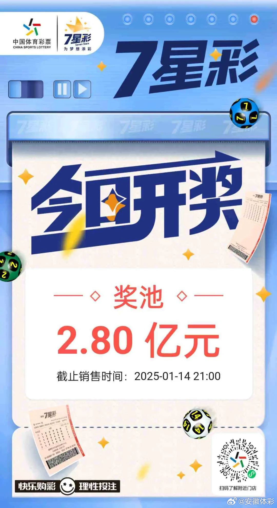 探索体彩7星彩票的魅力，第23016期开奖号码揭秘体彩7星彩21077开奖结果