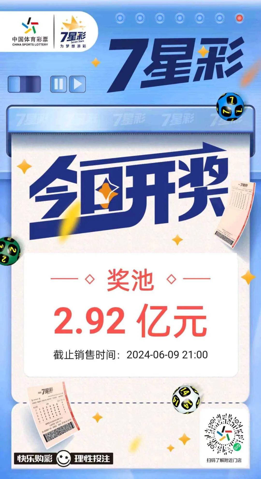 209年体彩7星彩票