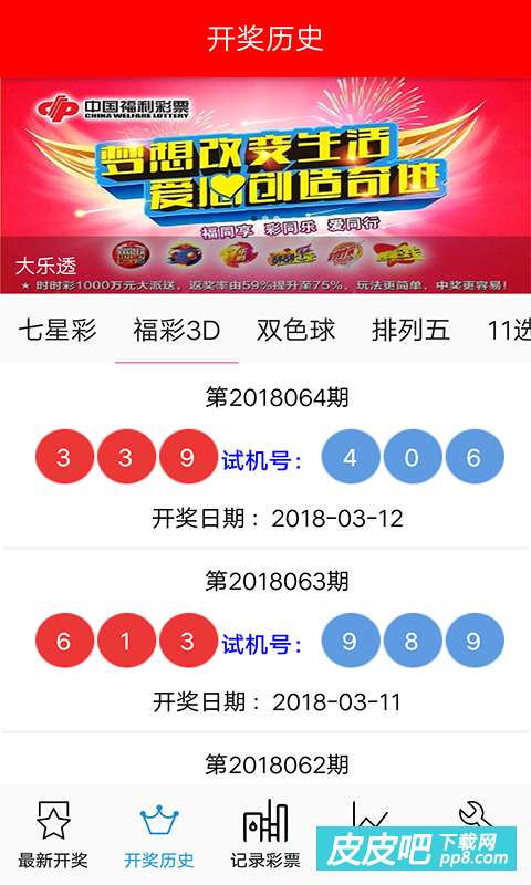 七星彩所有开奖历史记录