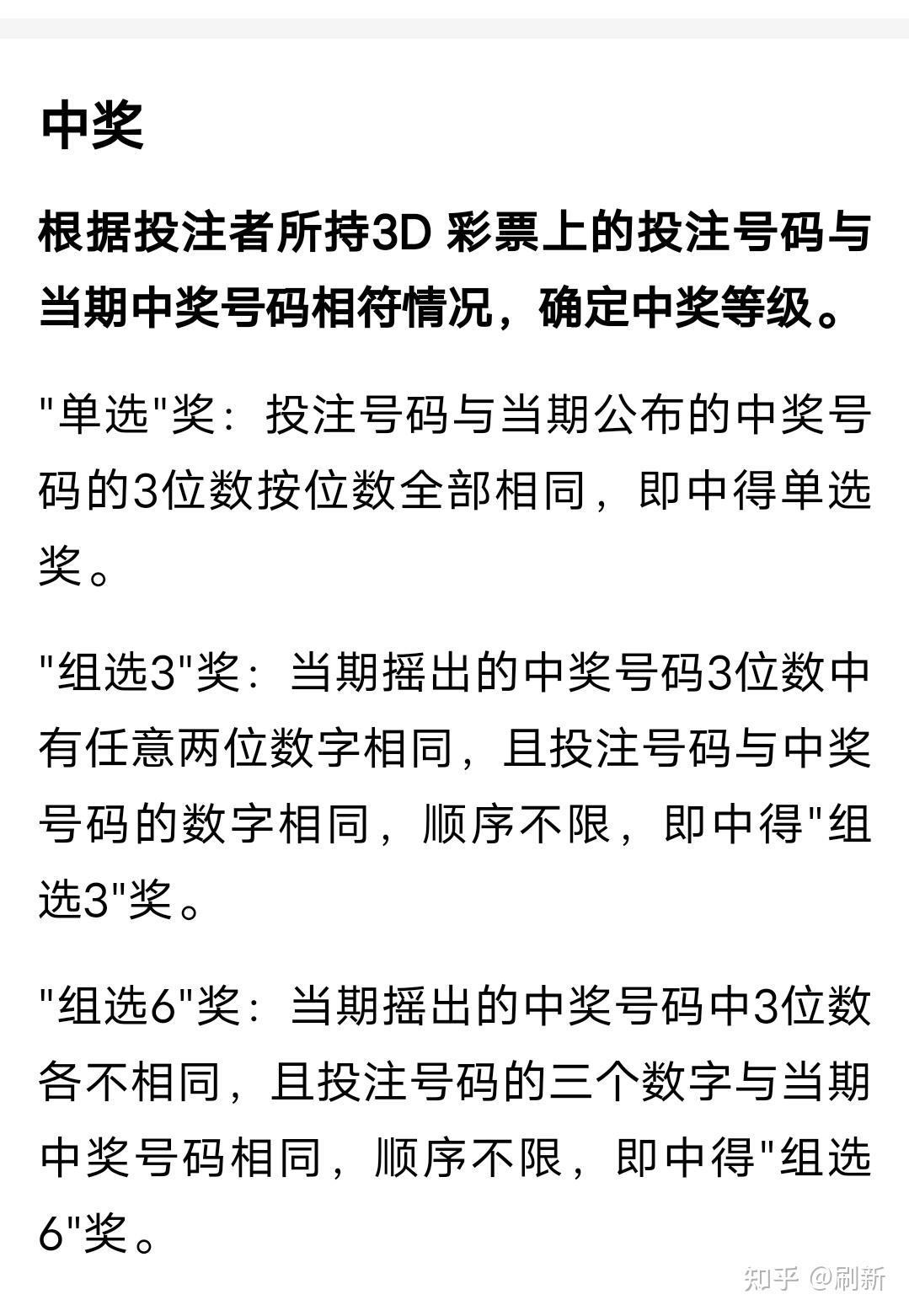 揭秘三D中奖号，数字背后的奥秘与技巧福彩3d的中奖号是什么