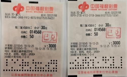 3d彩票中奖码