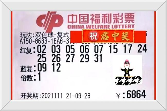 双色球