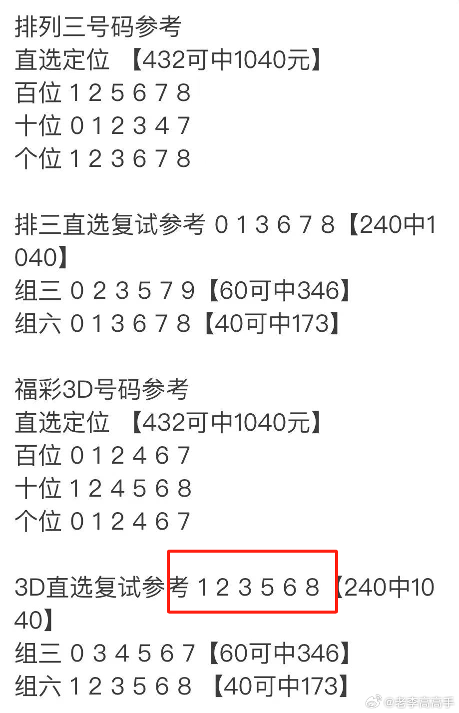 3D彩票中的和值9直选号码研究，探索数字的奥秘与投注策略9点和值一共多少注