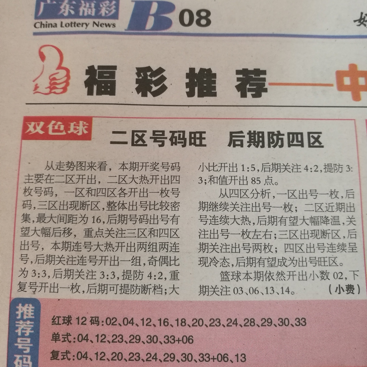 探索双色球，揭秘开奖结果查询与中大奖的奥秘双色球开奖结果查询表中奖号码是多少