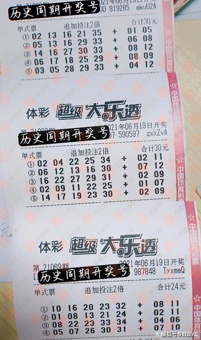 探秘体彩大乐透23061期开奖结果,揭晓幸运瞬间与投注策略大乐透2063期开奖号码